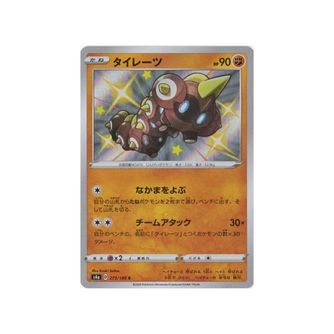 Carte Pokémon Shiny Star V S4A 273/190 : Hexadron