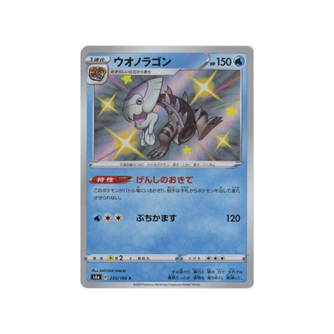 Carte Pokémon Shiny Star V S4A 235/190 : Hydragon