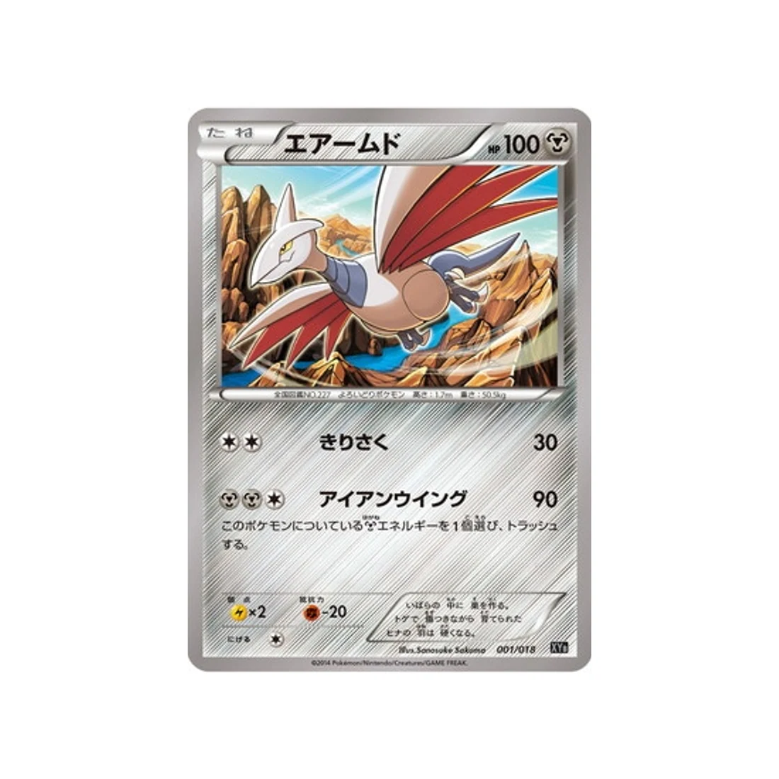 Carte Pokémon Hyper Metal Chain XYB 001/018 : Airmure