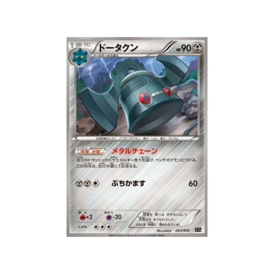 Carte Pokémon Hyper Metal Chain XYB 003/018 : Archéodong