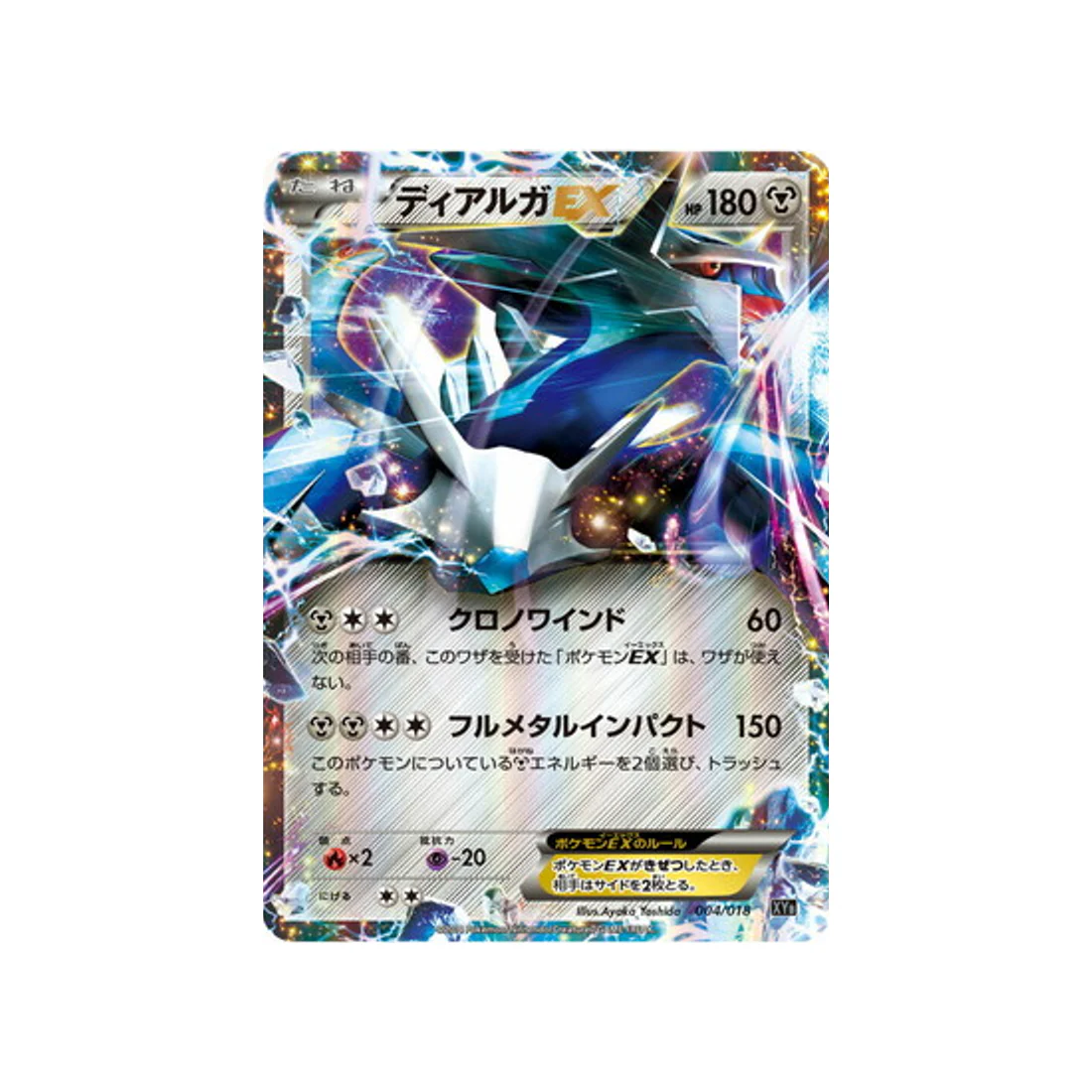 Carte Pokémon Hyper Metal Chain XYB 004/018 : Dialga EX