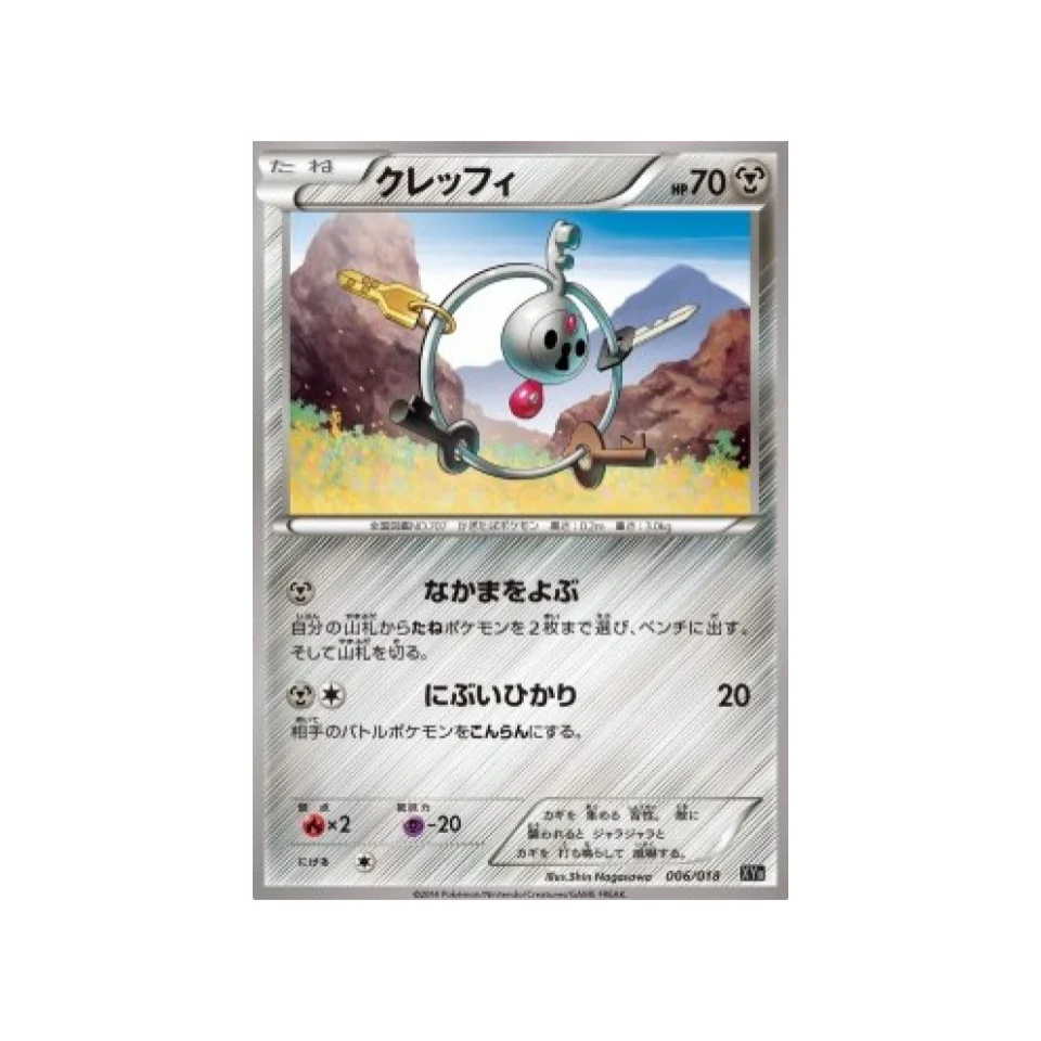 Carte Pokémon Hyper Metal Chain XYB 006/018 : Trousselin