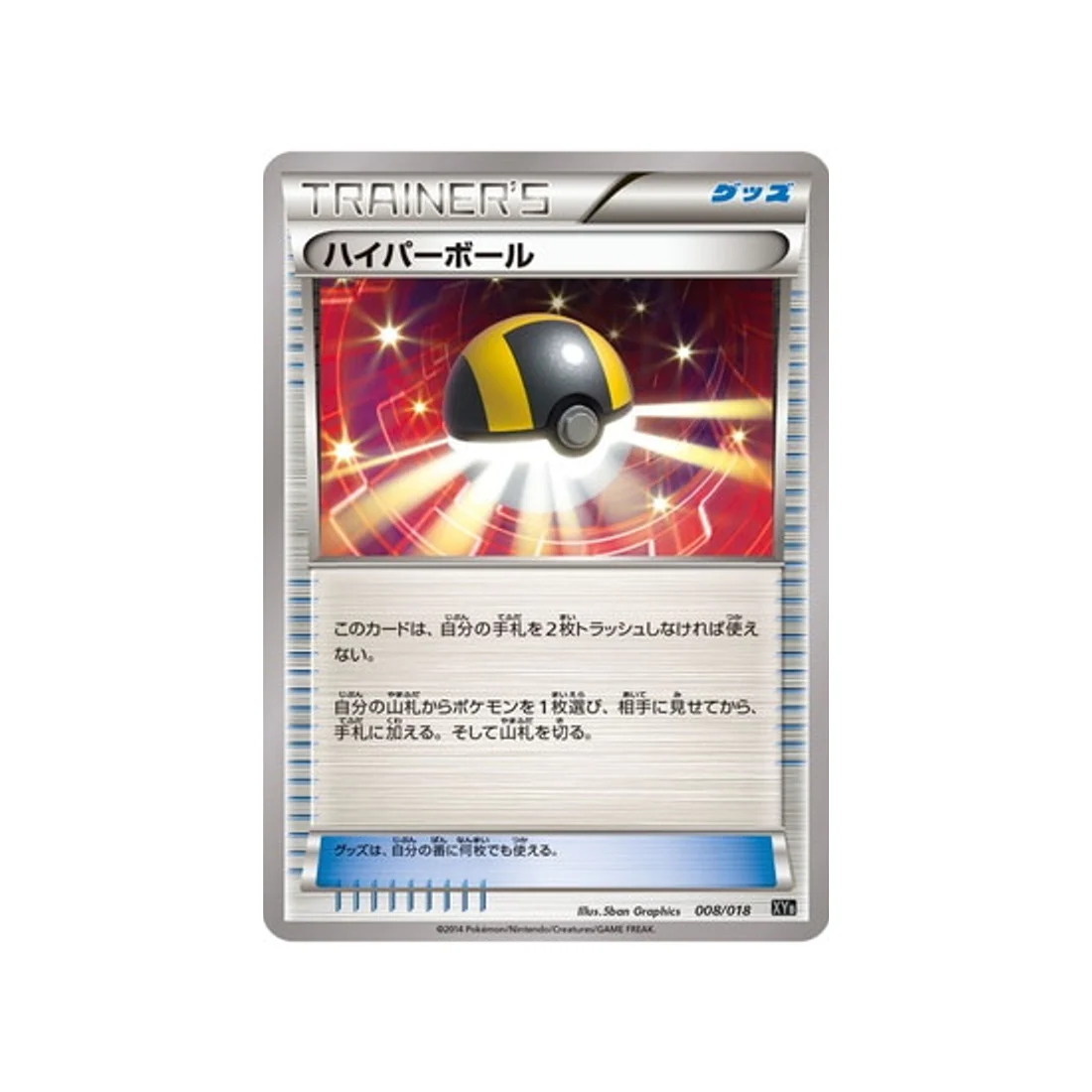 Carte Pokémon Hyper Metal Chain XYB 008/018 : Hyper ball