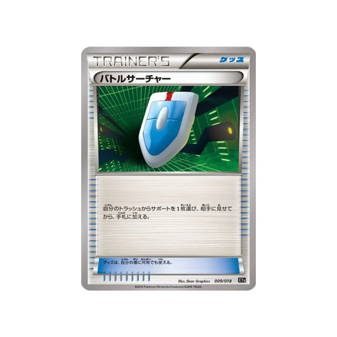 Carte Pokémon Hyper Metal Chain XYB 009/018 : Cherche VS