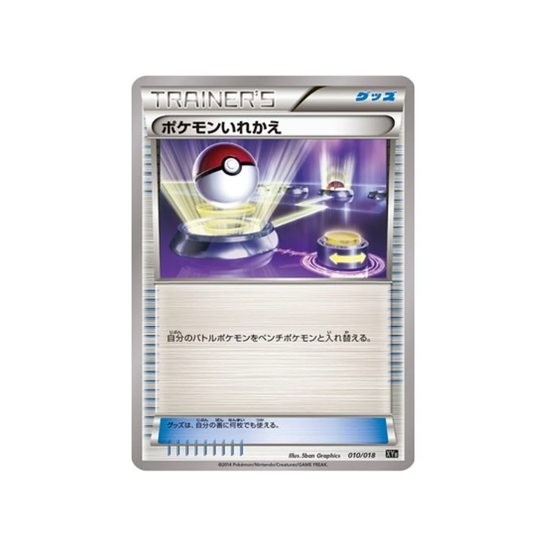 Carte Pokémon Hyper Metal Chain XYB 010/018 : Echange