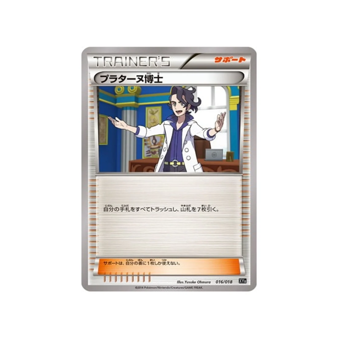 Carte Pokémon Hyper Metal Chain XYB 016/018 : Professeur Platane