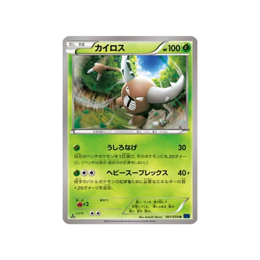 Carte Pokémon Impact Bleu XY8B 001/059 : Scarabrute