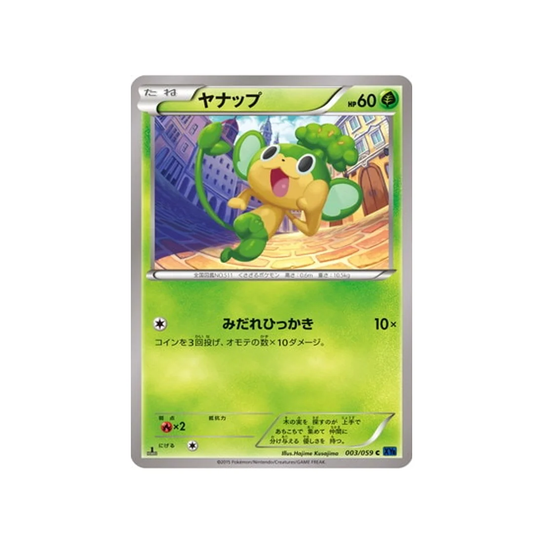 Carte Pokémon Impact Bleu XY8B 003/059 : Feuillajou