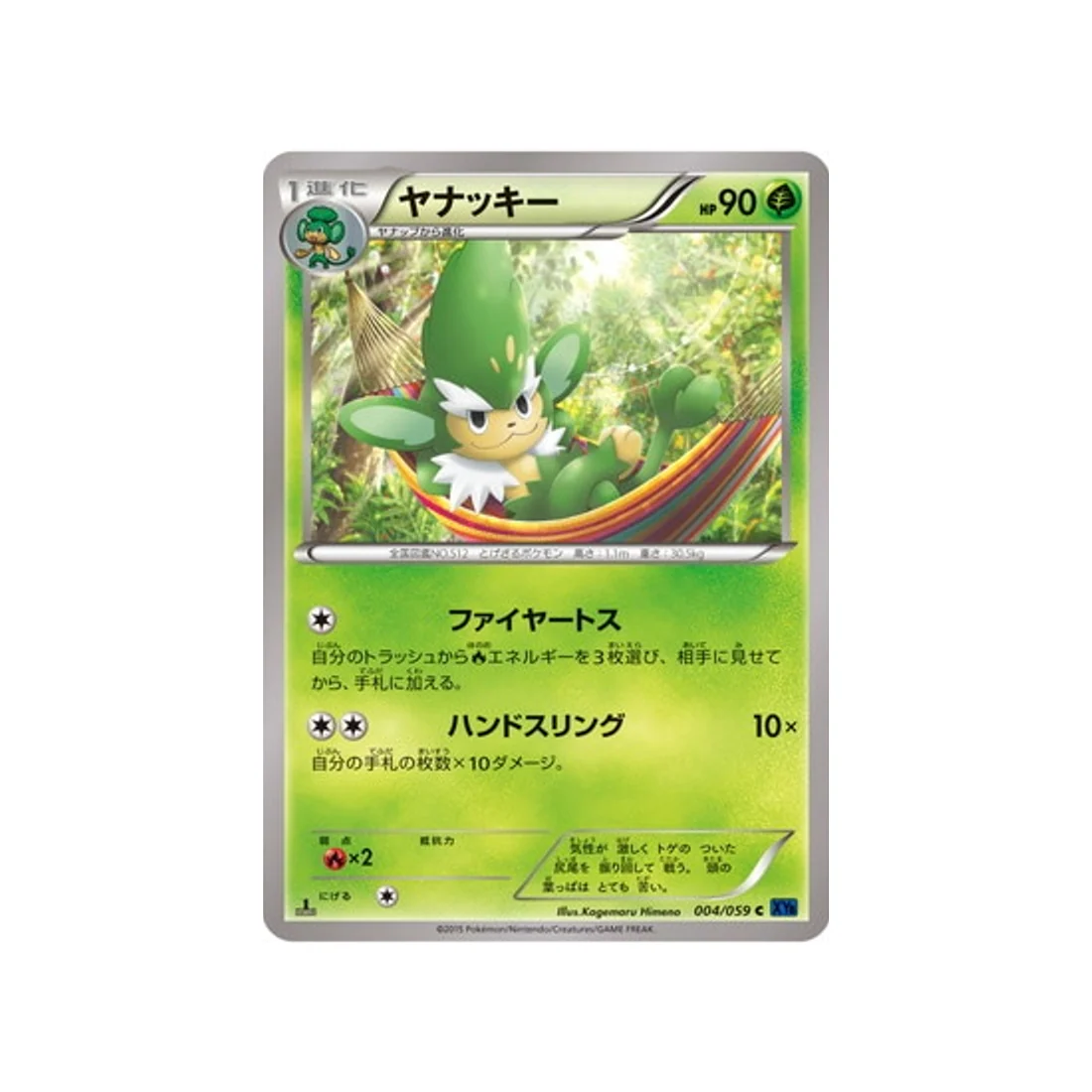 Carte Pokémon Impact Bleu XY8B 004/059 : Feuiloutan