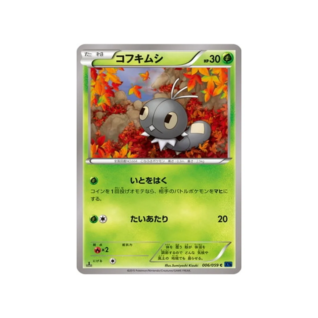 Carte Pokémon Impact Bleu XY8B 006/059 : Lépidonille