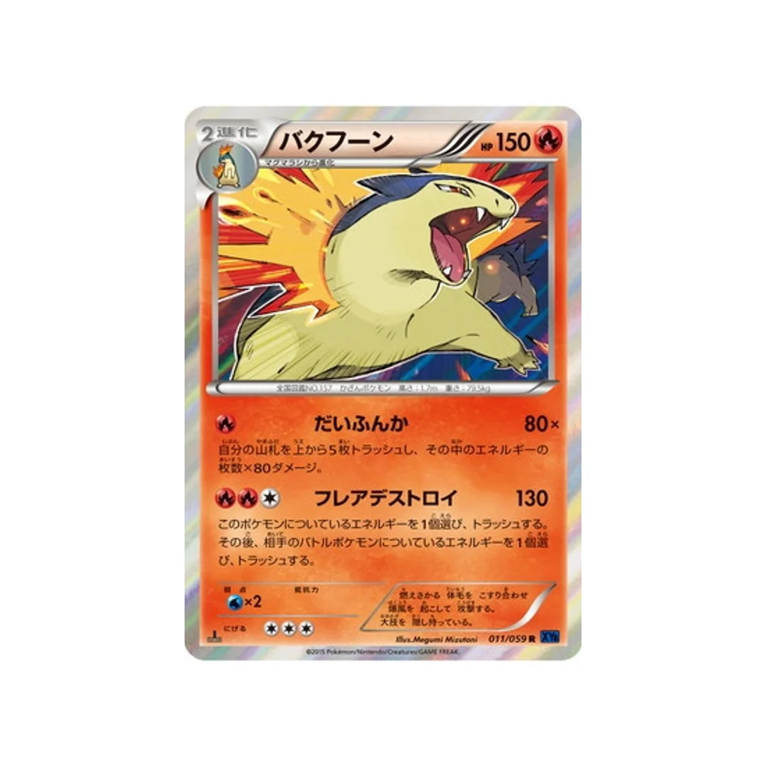 Carte Pokémon Impact Bleu XY8B 011/059 : Typhlosion
