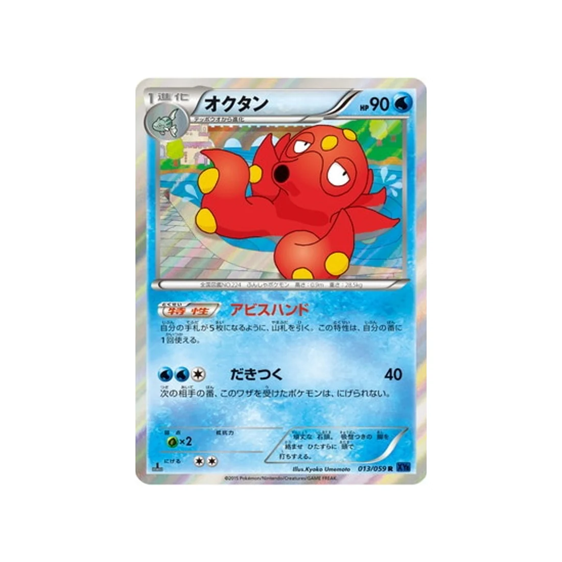 Carte Pokémon Impact Bleu XY8B 013/059 : Octillery
