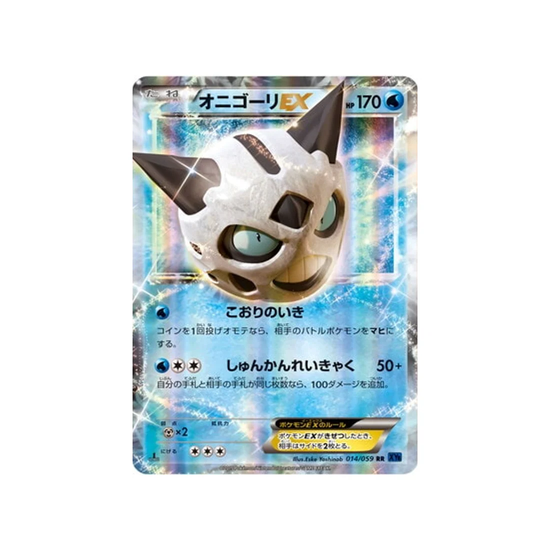 Carte Pokémon Impact Bleu XY8B 014/059 : Oniglali EX