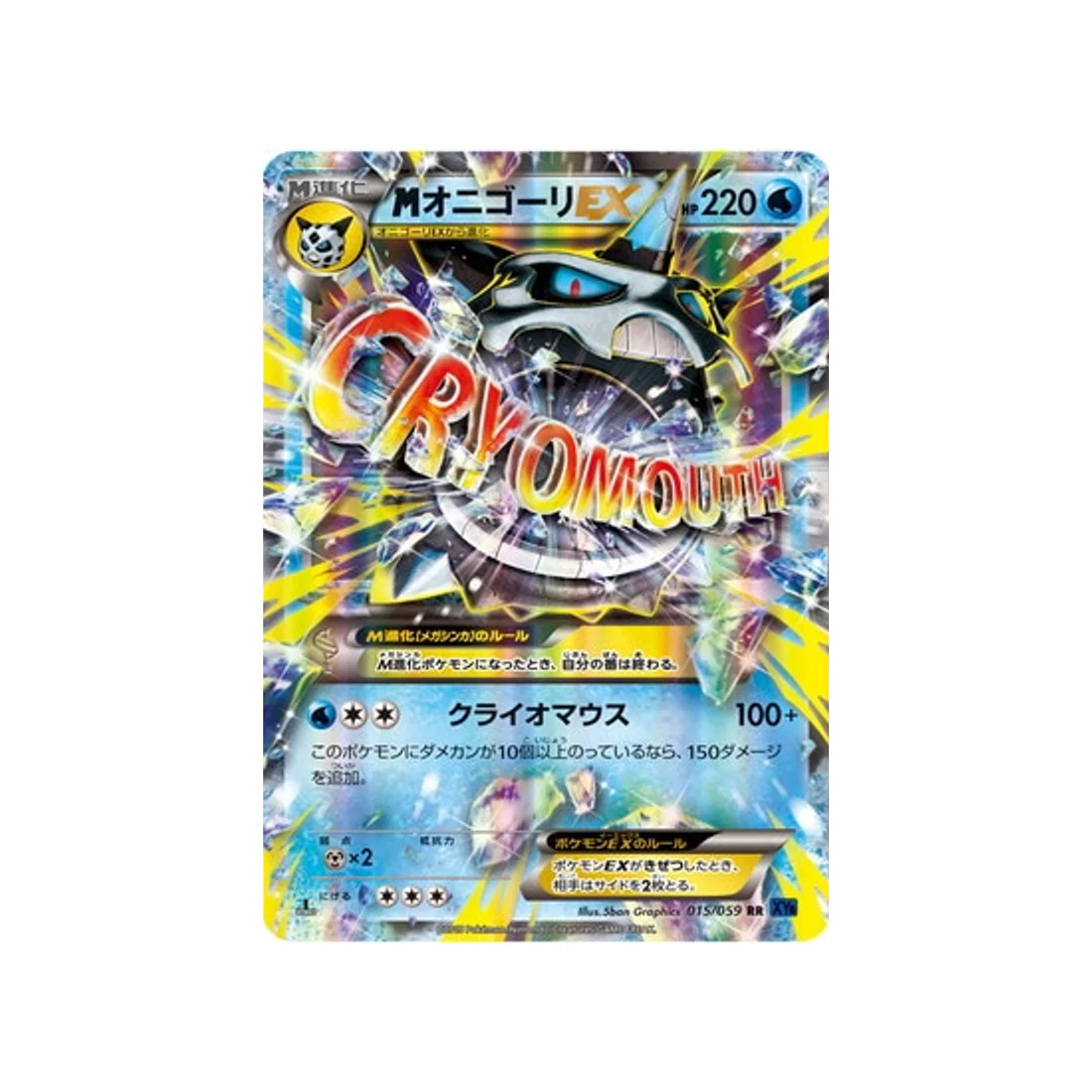 Carte Pokémon Impact Bleu XY8B 015/059 : Méga-Oniglali EX