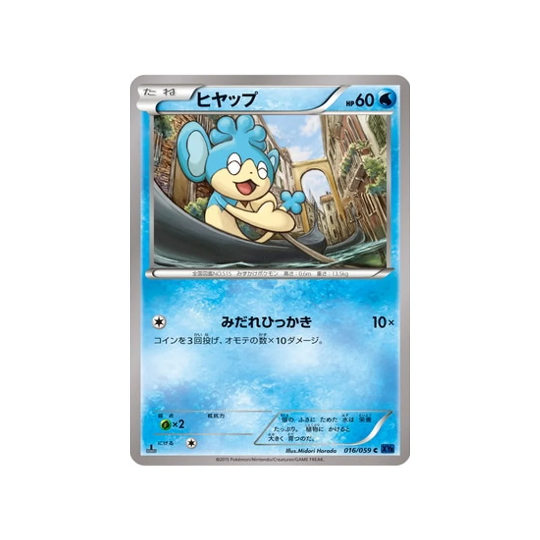 Carte Pokémon Impact Bleu XY8B 016/059 : Flotajou