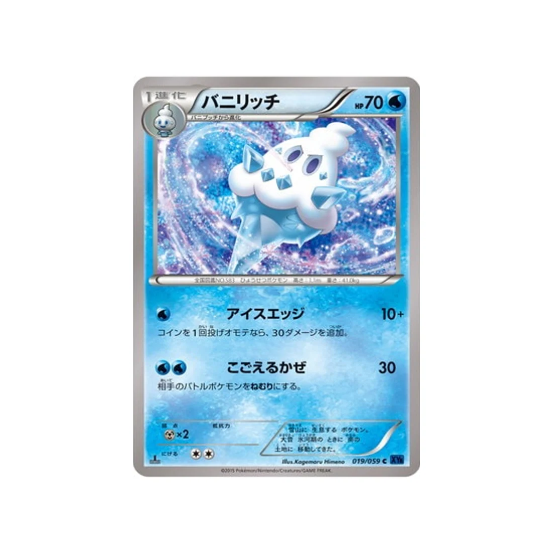 Carte Pokémon Impact Bleu XY8B 019/059 : Sorboul