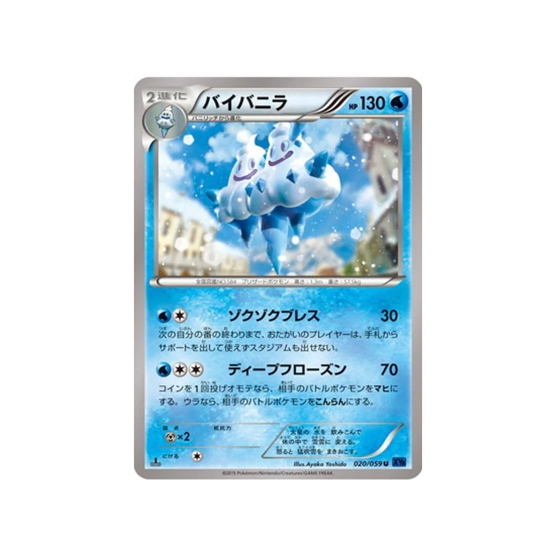 Carte Pokémon Impact Bleu XY8B 020/059 : Sorbouboul