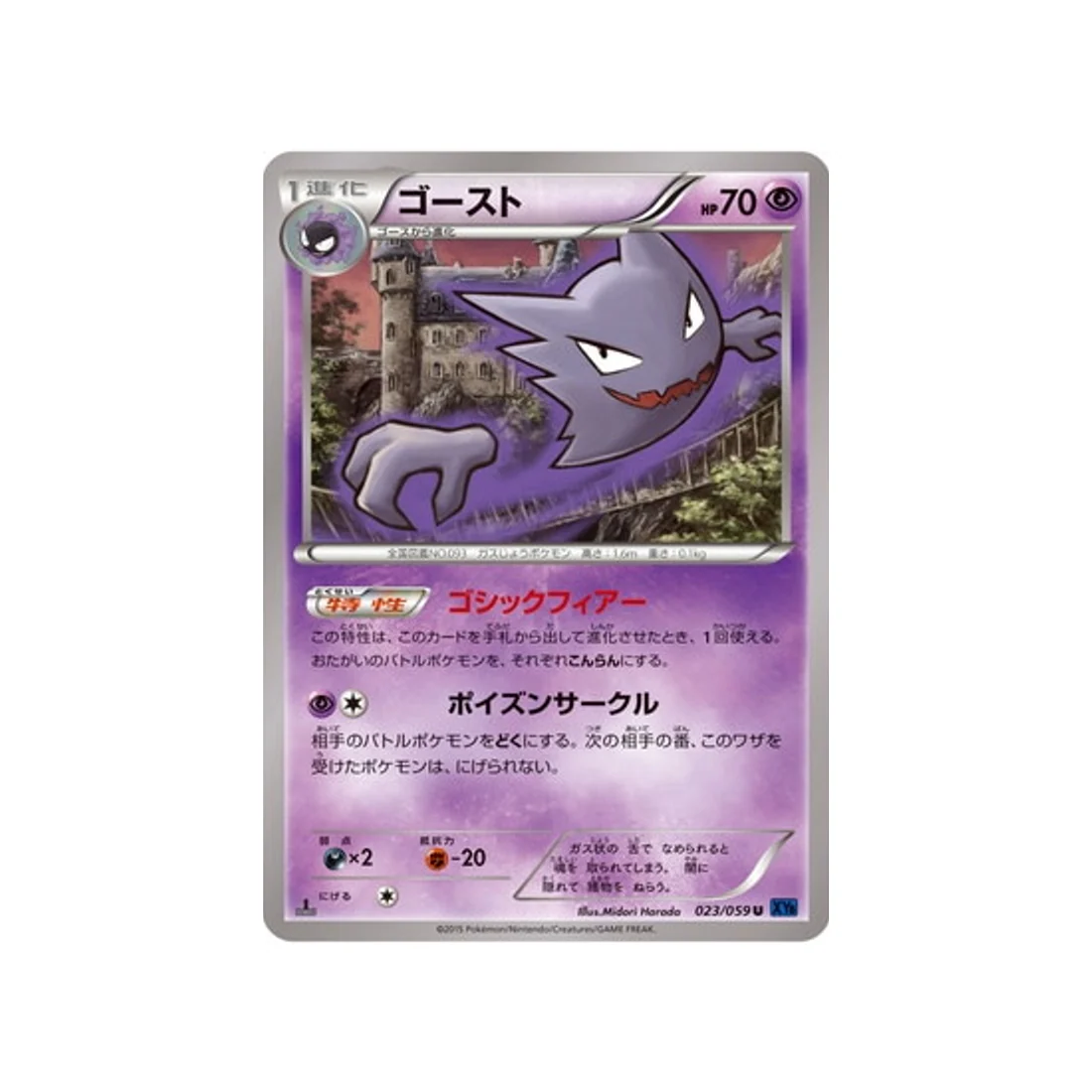 Carte Pokémon Impact Bleu XY8B 023/059 : Spectrum