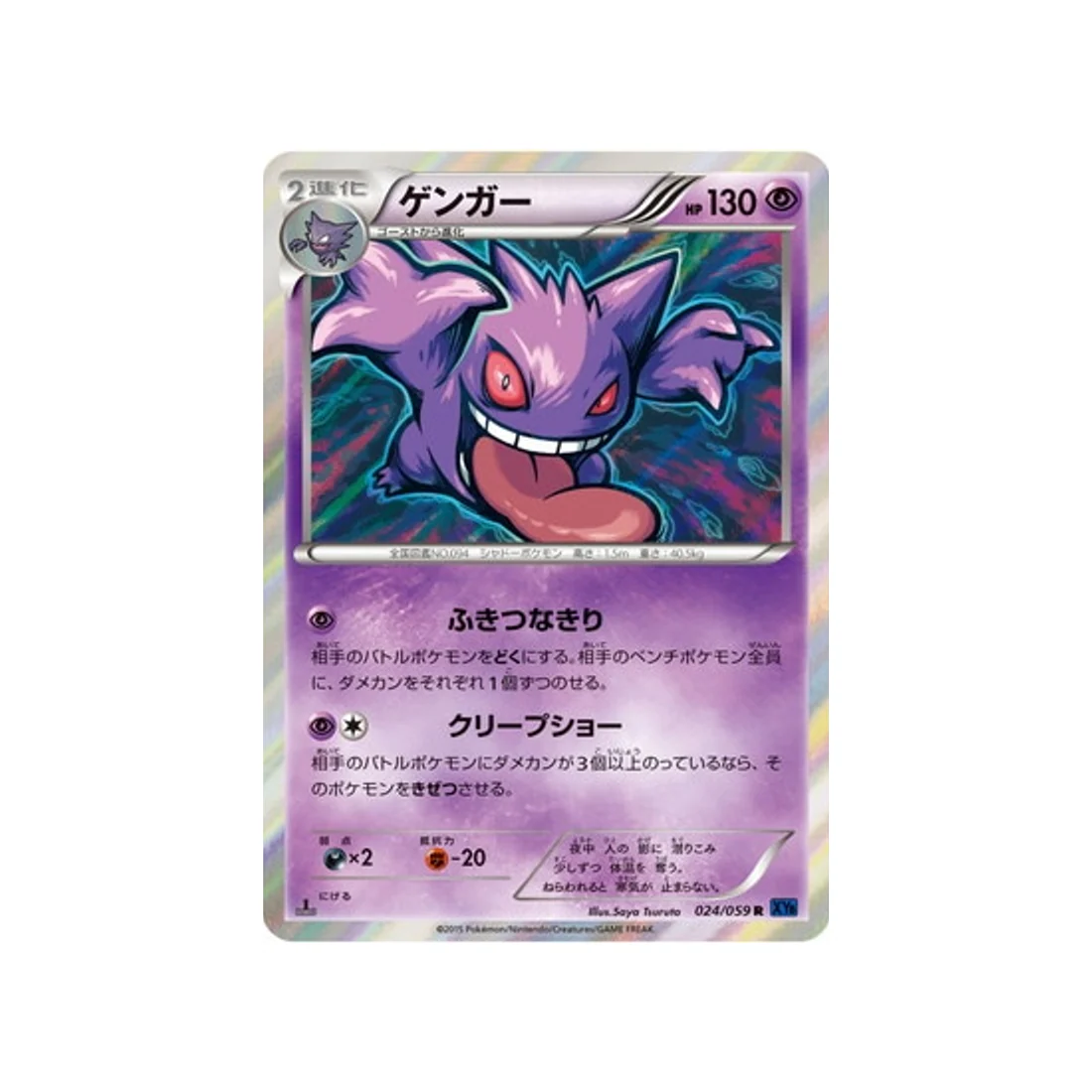 Carte Pokémon Impact Bleu XY8B 024/059 : Ectoplasma
