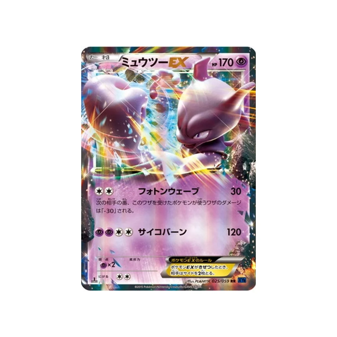 Carte Pokémon Impact Bleu XY8B 025/059 : Mewtwo EX