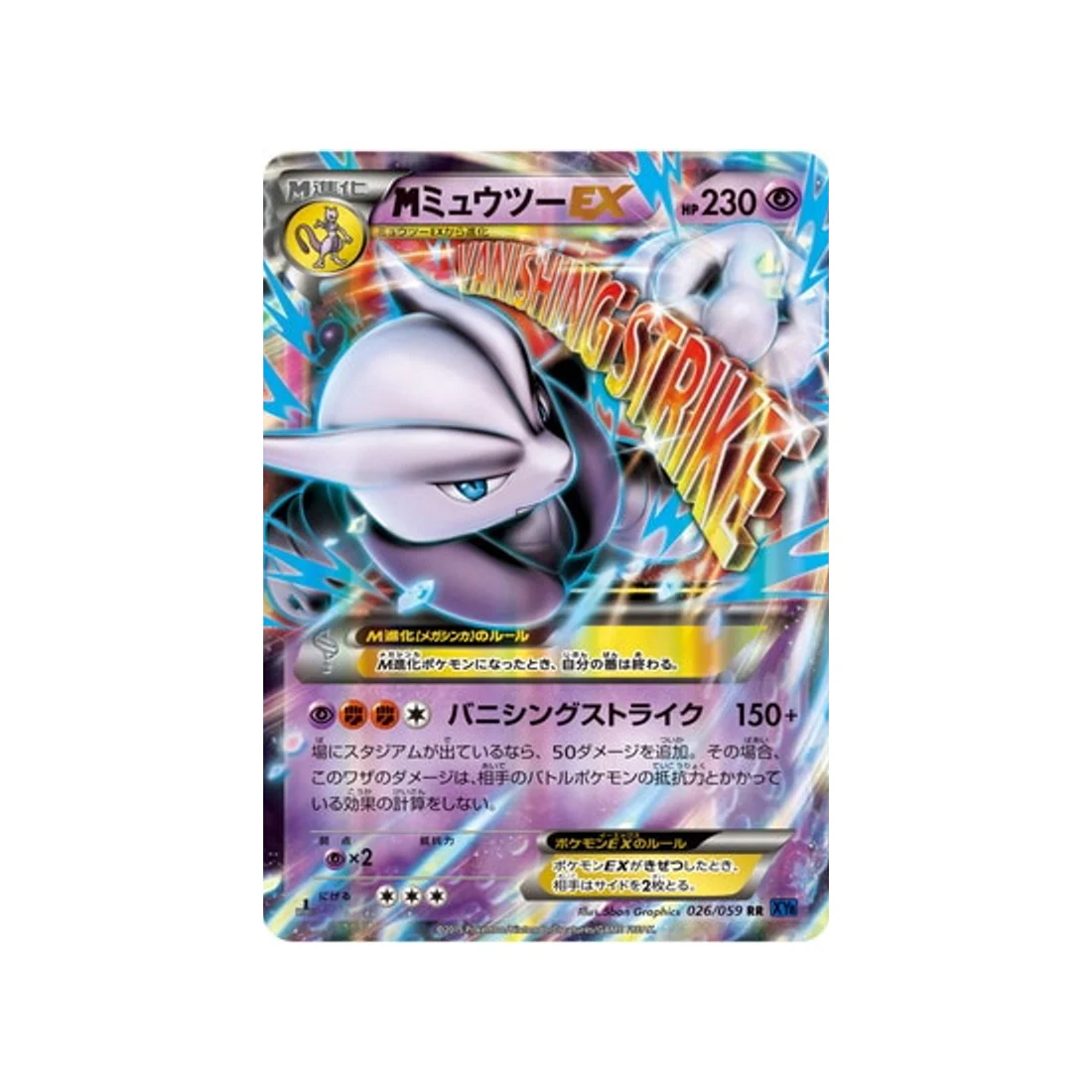 Carte Pokémon Impact Bleu XY8B 026/059 : Méga-Mewtwo EX