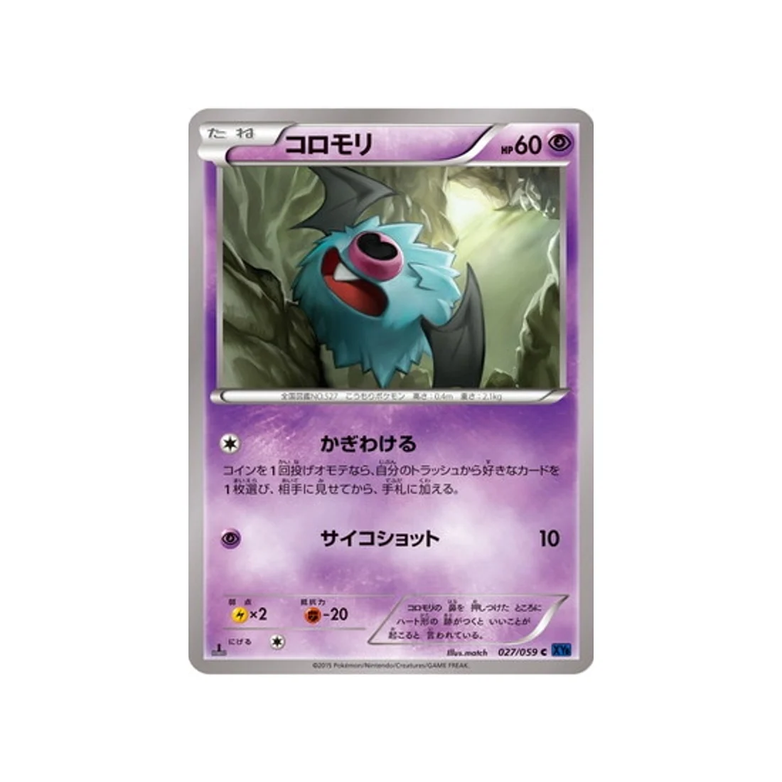 Carte Pokémon Impact Bleu XY8B 027/059 : Chovsourir