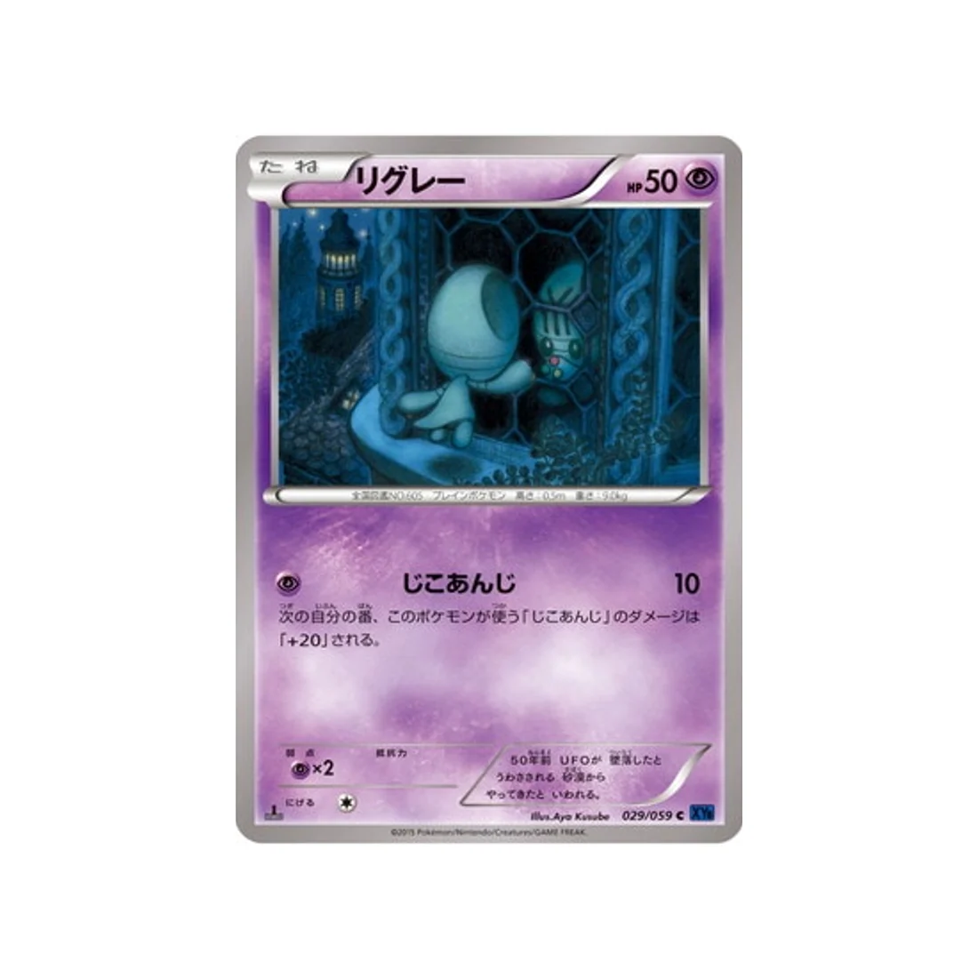 Carte Pokémon Impact Bleu XY8B 029/059 : Lewsor