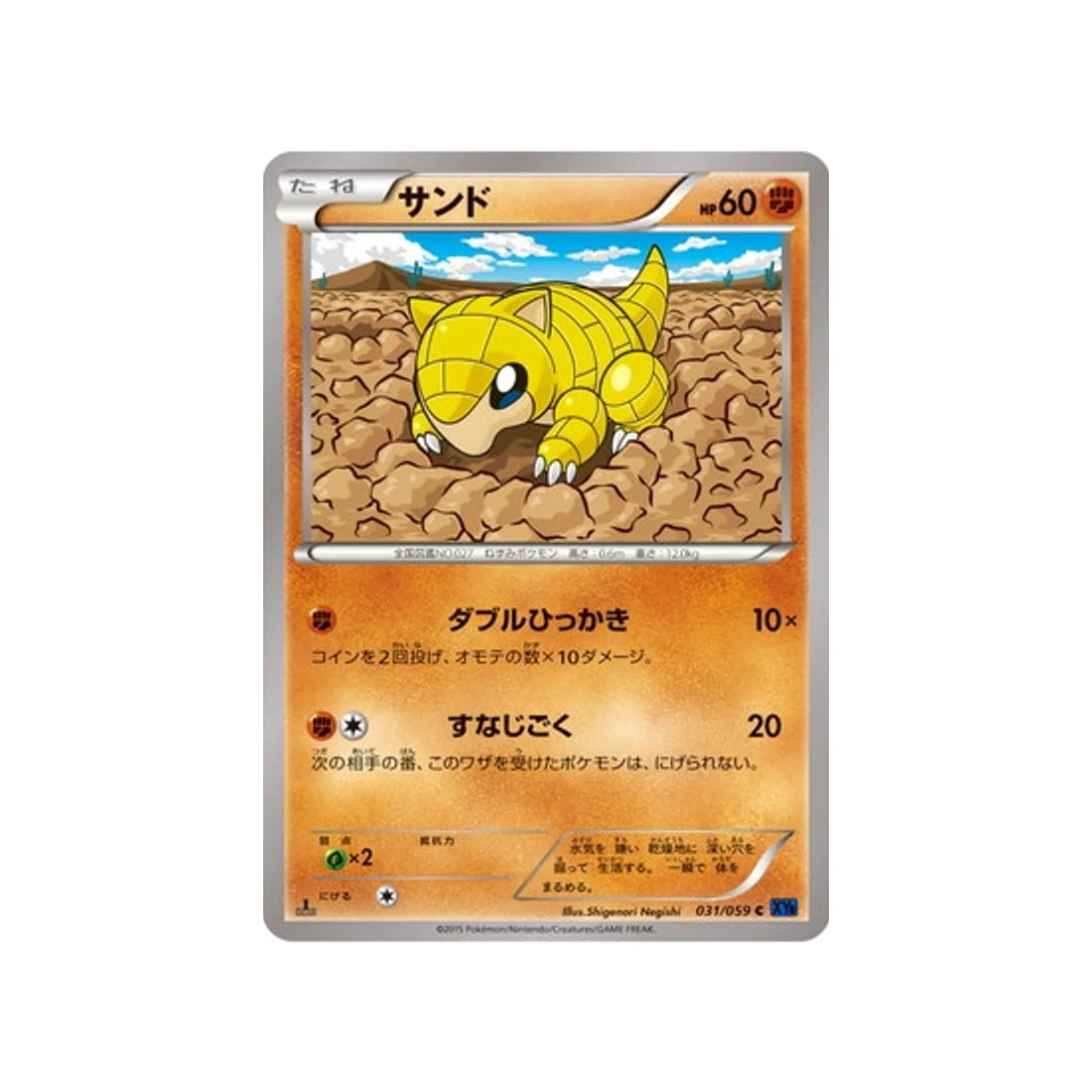 Carte Pokémon Impact Bleu XY8B 031/059 : Sabelette