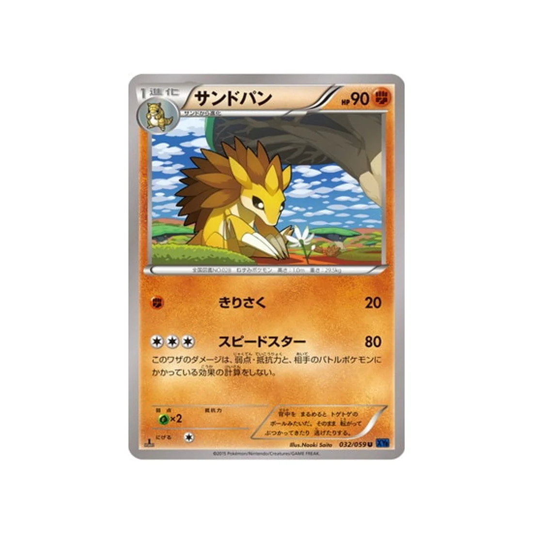 Carte Pokémon Impact Bleu XY8B 032/059 : Sablaireau