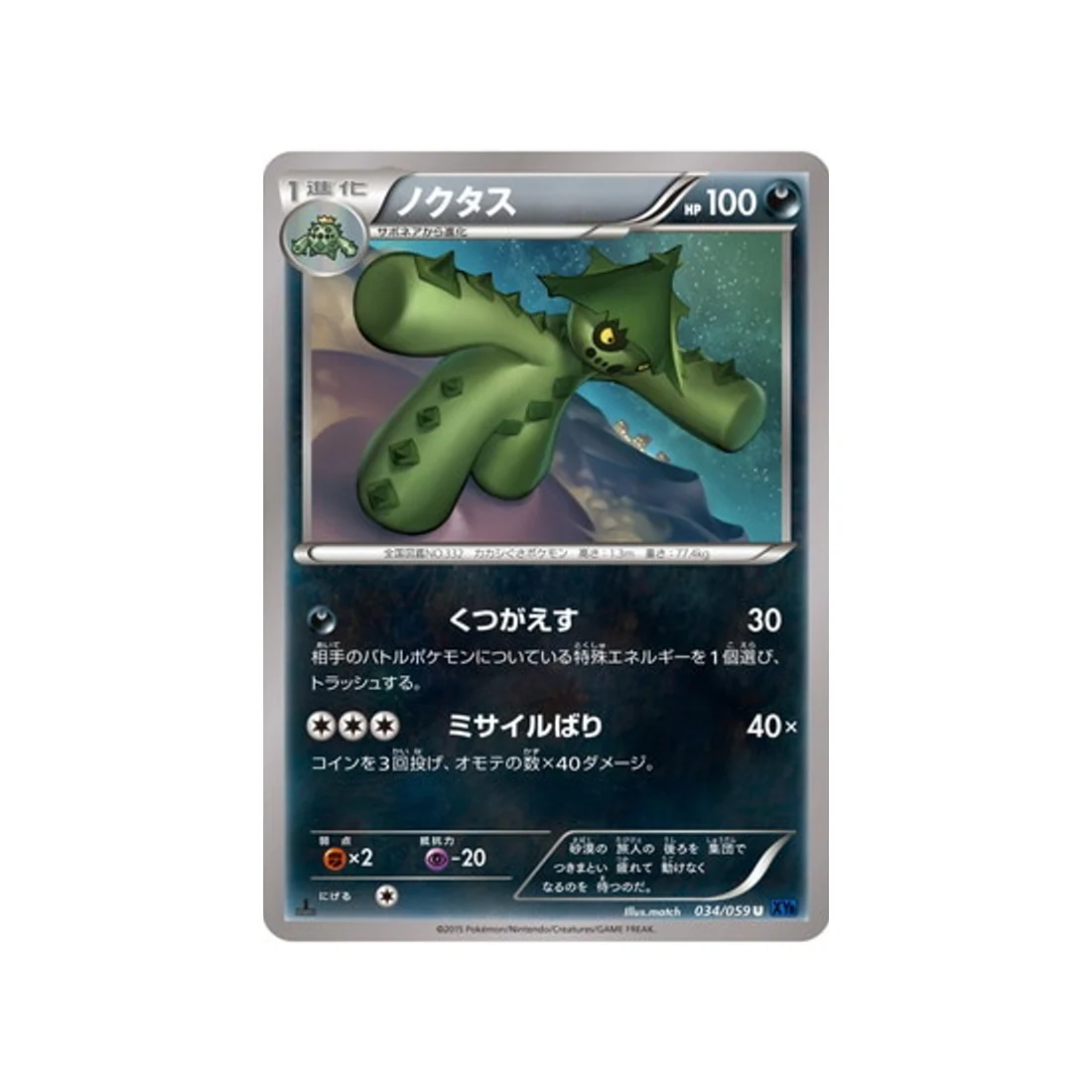 Carte Pokémon Impact Bleu XY8B 034/059 : Cacturne