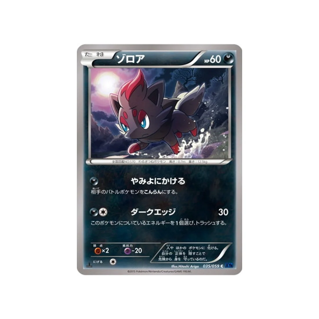 Carte Pokémon Impact Bleu XY8B 035/059 : Zorua