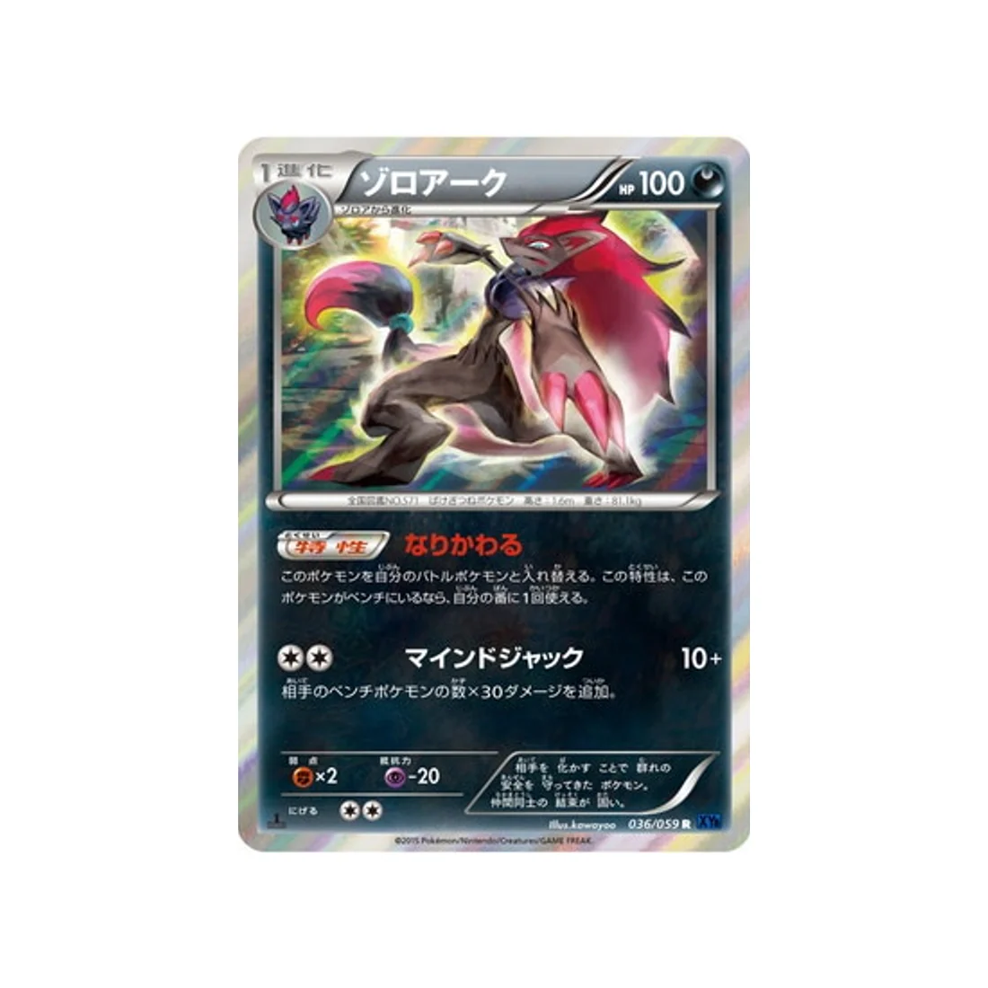 Carte Pokémon Impact Bleu XY8B 036/059 : Zoroark