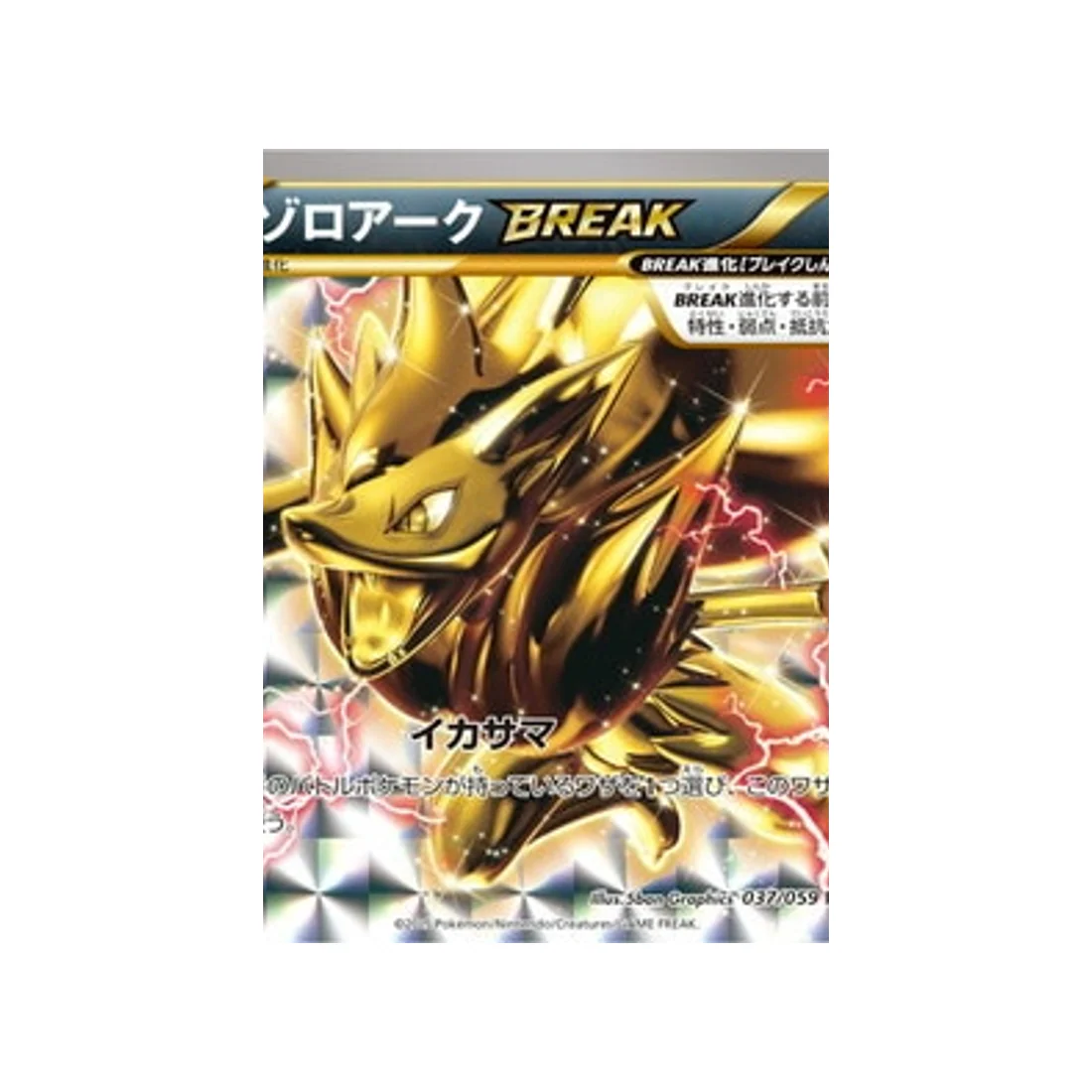 Carte Pokémon Impact Bleu XY8B 037/059 : Zoroark BREAK