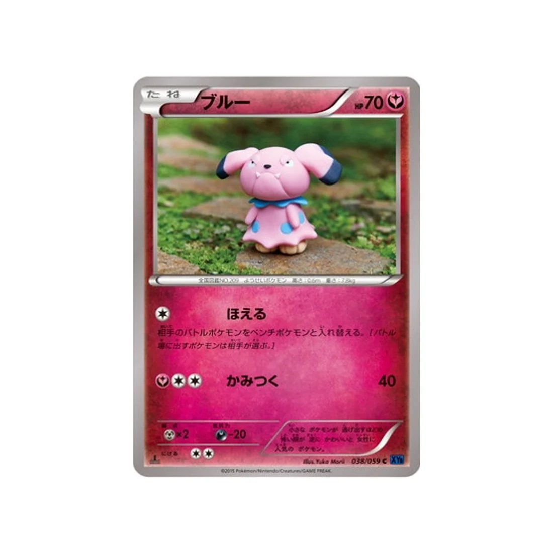 Carte Pokémon Impact Bleu XY8B 038/059 : Snubbull