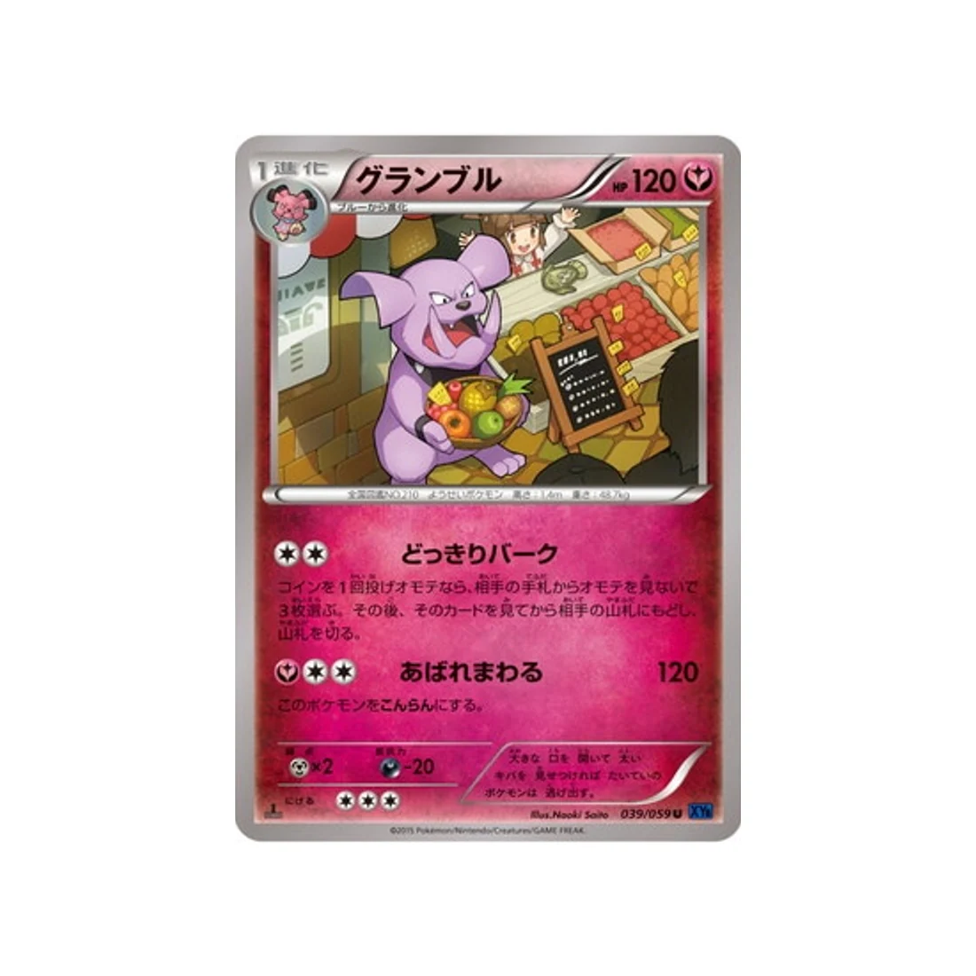 Carte Pokémon Impact Bleu XY8B 039/059 : Granbull