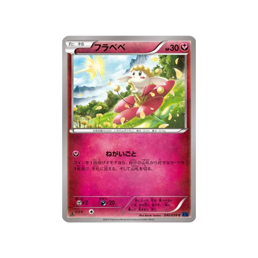 Carte Pokémon Impact Bleu XY8B 040/059 : Flabébé