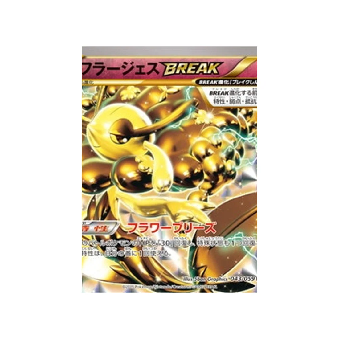 Carte Pokémon Impact Bleu XY8B 043/059 : Florges BREAK