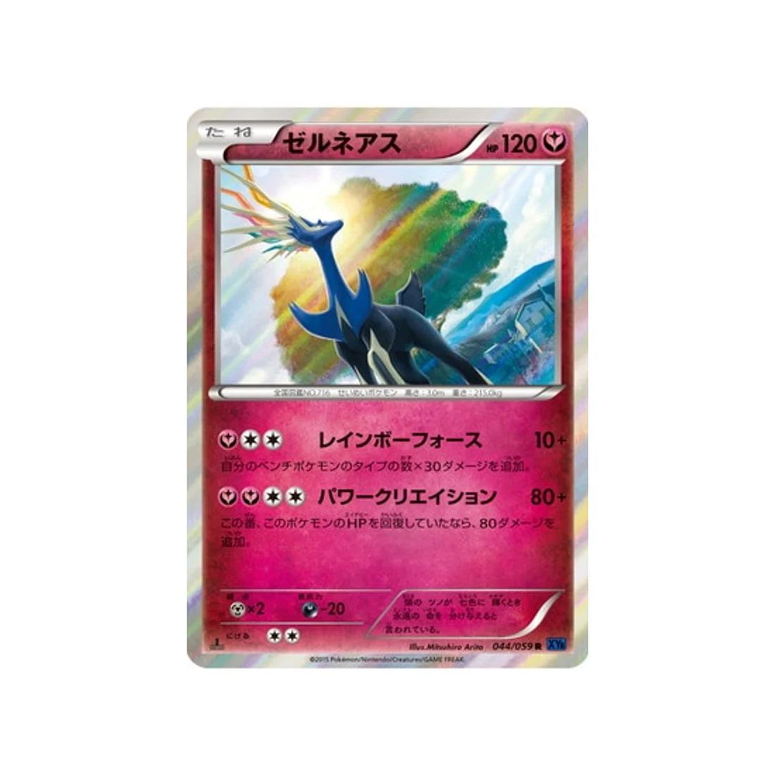 Carte Pokémon Impact Bleu XY8B 044/059 : Xerneas