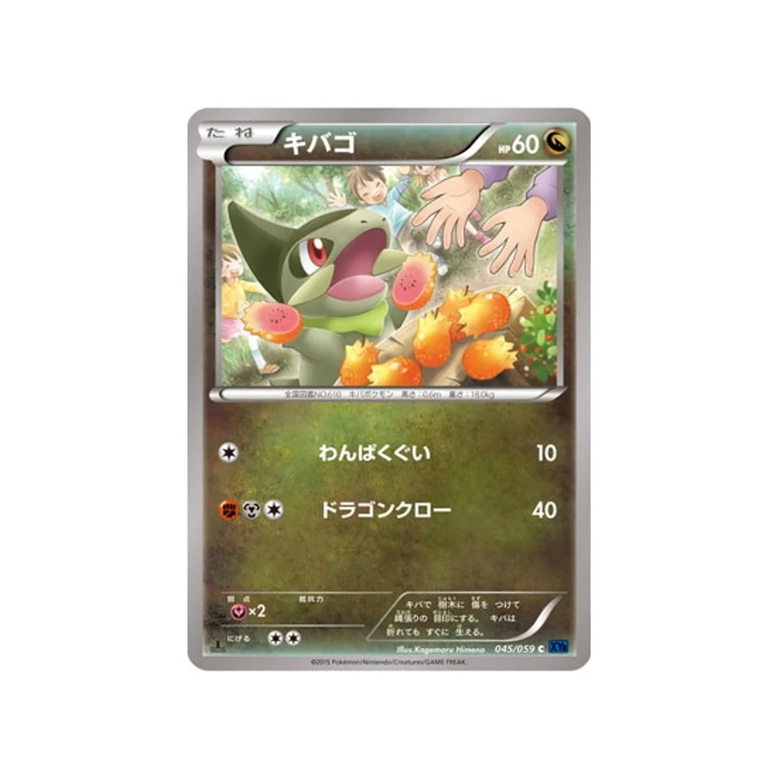 Carte Pokémon Impact Bleu XY8B 045/059 : Coupenotte