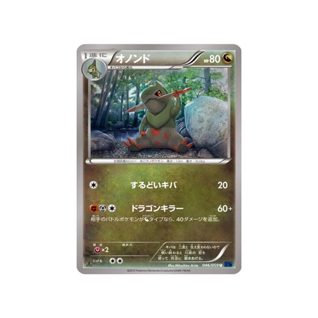 Carte Pokémon Impact Bleu XY8B 046/059 : Incisache