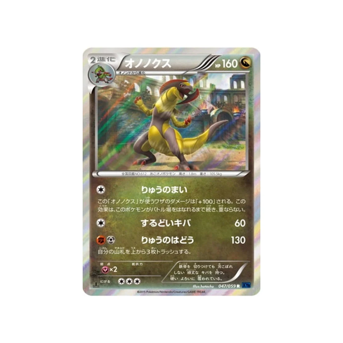 Carte Pokémon Impact Bleu XY8B 047/059 : Tranchodon