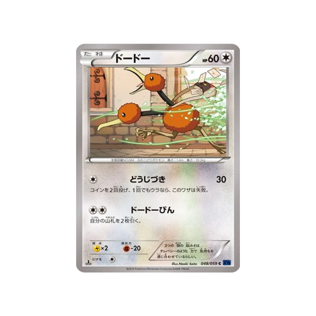 Carte Pokémon Impact Bleu XY8B 048/059 : Doduo