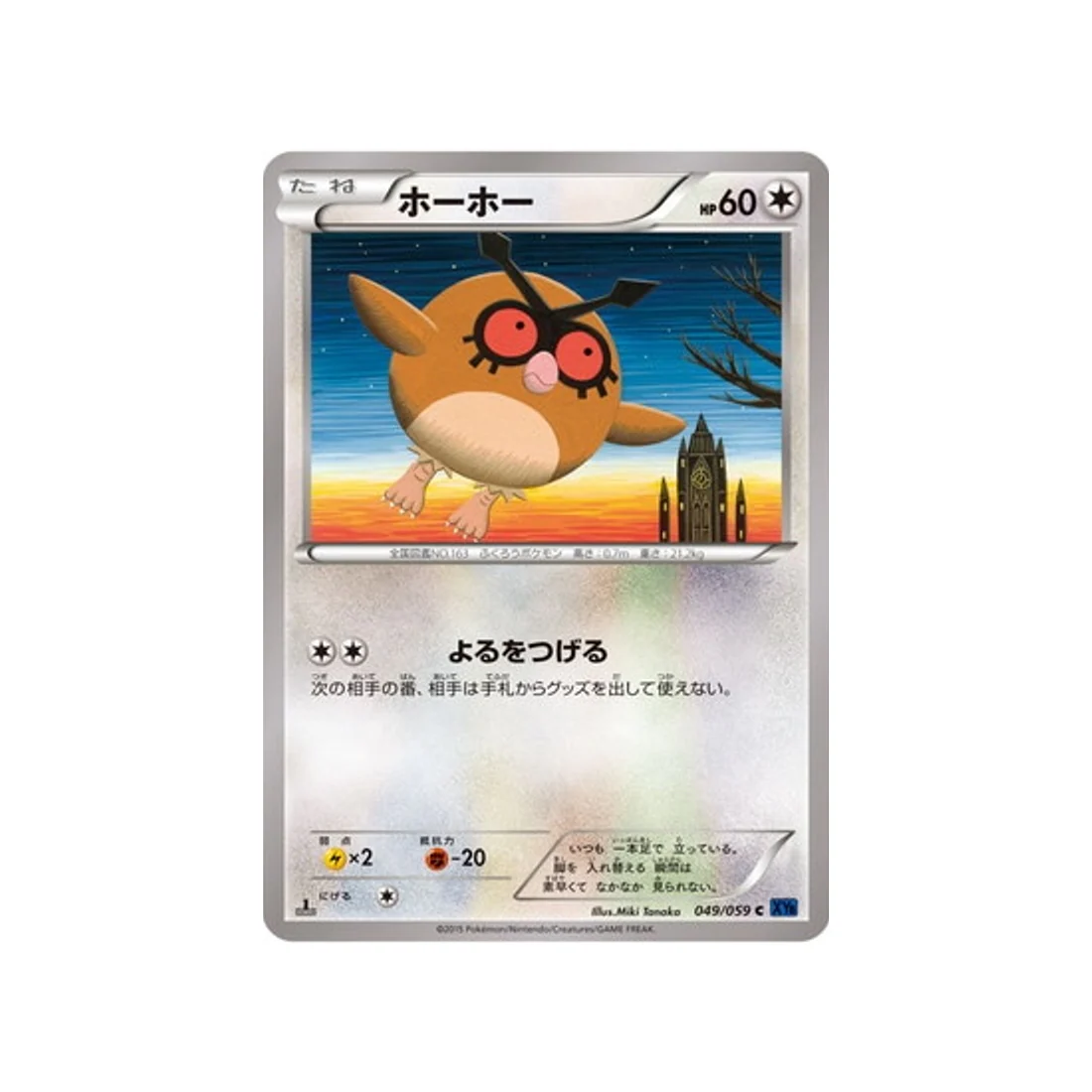 Carte Pokémon Impact Bleu XY8B 049/059 : Hoothoot