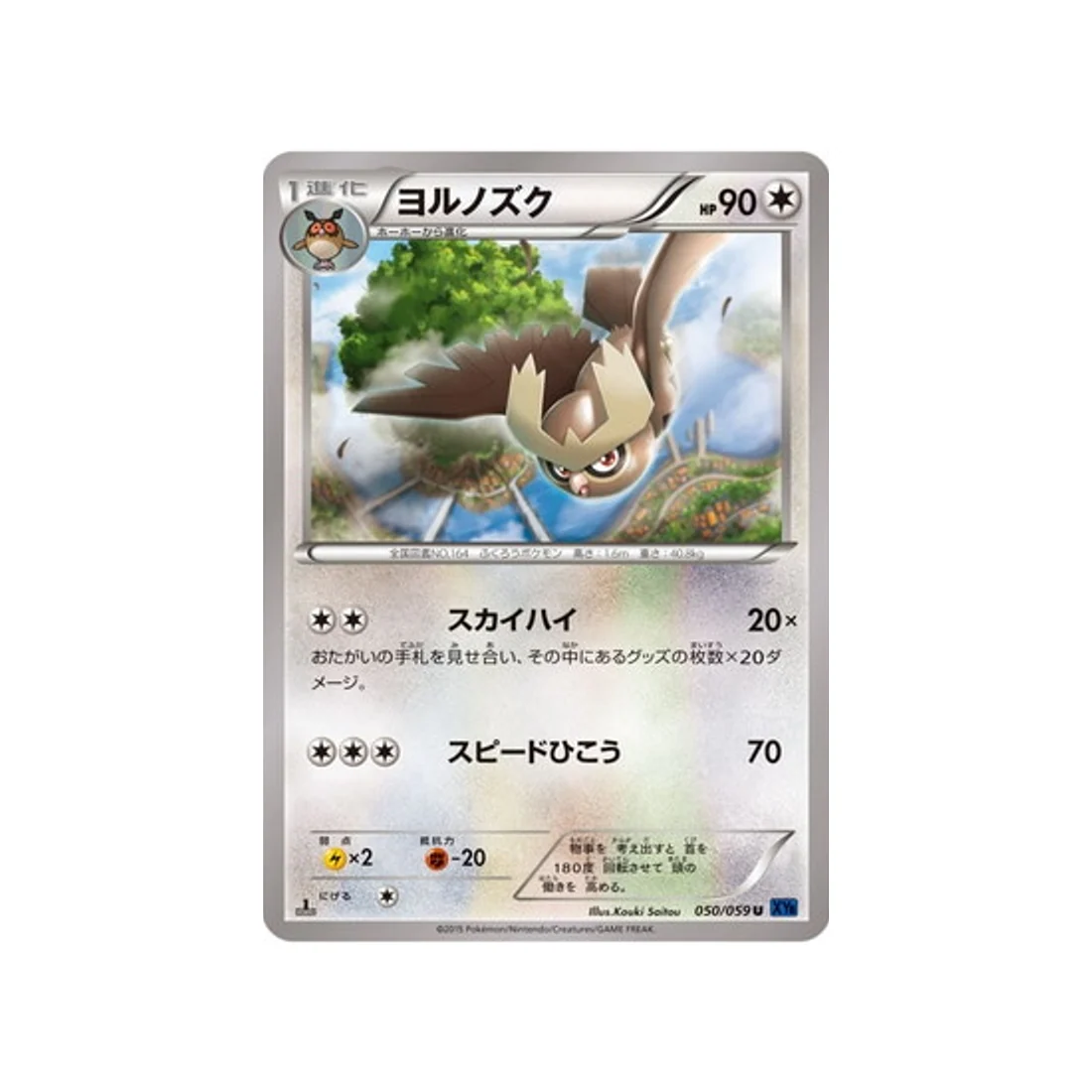 Carte Pokémon Impact Bleu XY8B 050/059 : Noarfang
