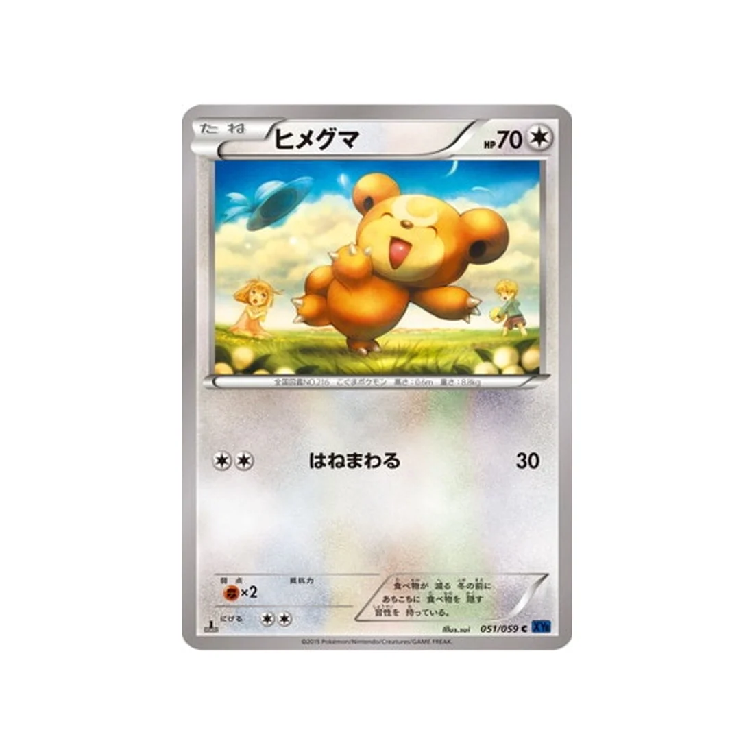 Carte Pokémon Impact Bleu XY8B 051/059 : Teddiursa