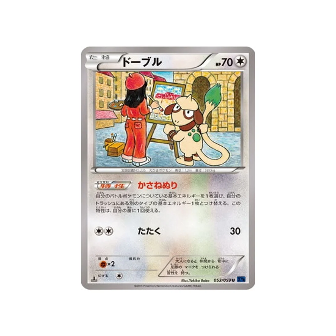 Carte Pokémon Impact Bleu XY8B 053/059 : Queulorior
