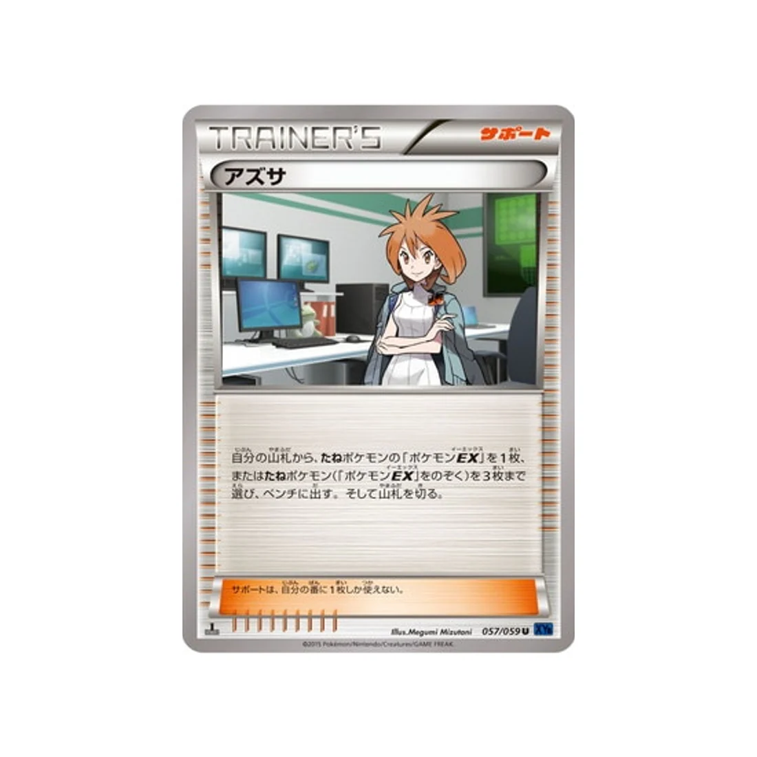 Carte Pokémon Impact Bleu XY8B 057/059 : Juliette