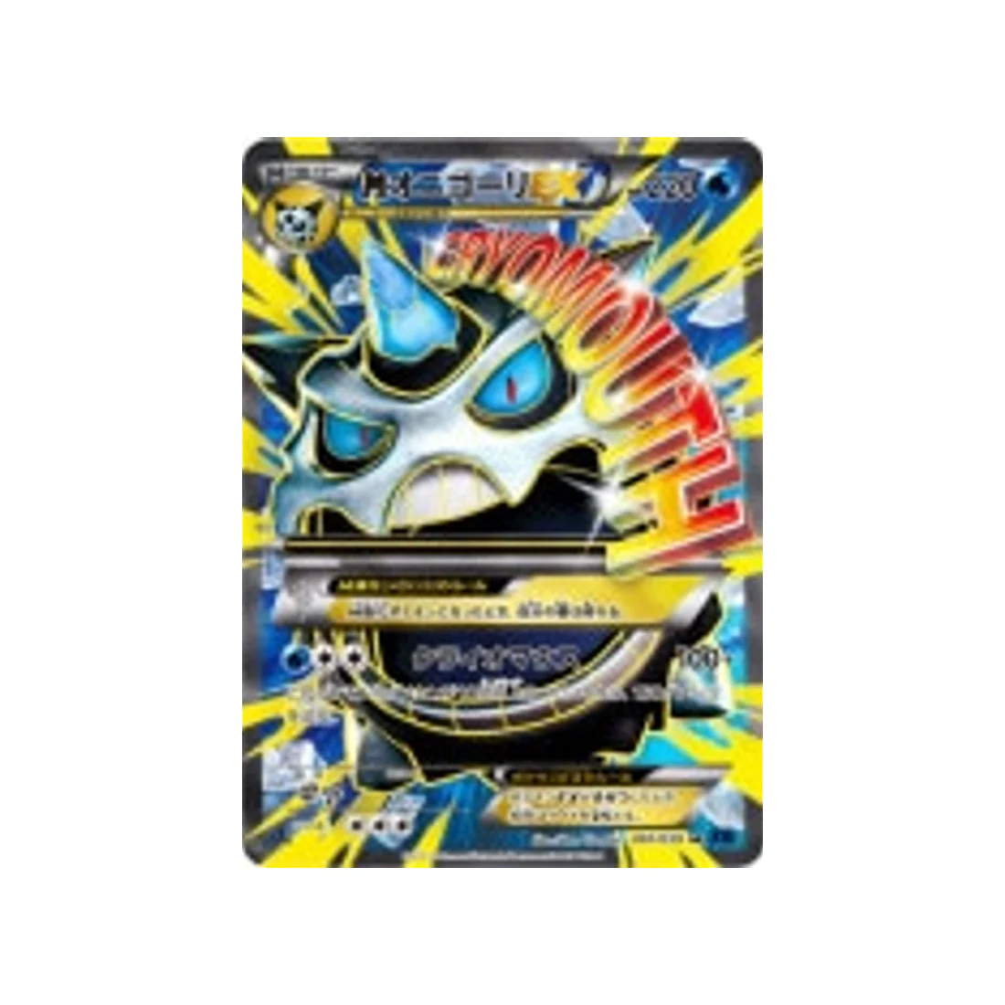 Carte Pokémon Impact Bleu XY8B 061/059 : Méga-Oniglali EX