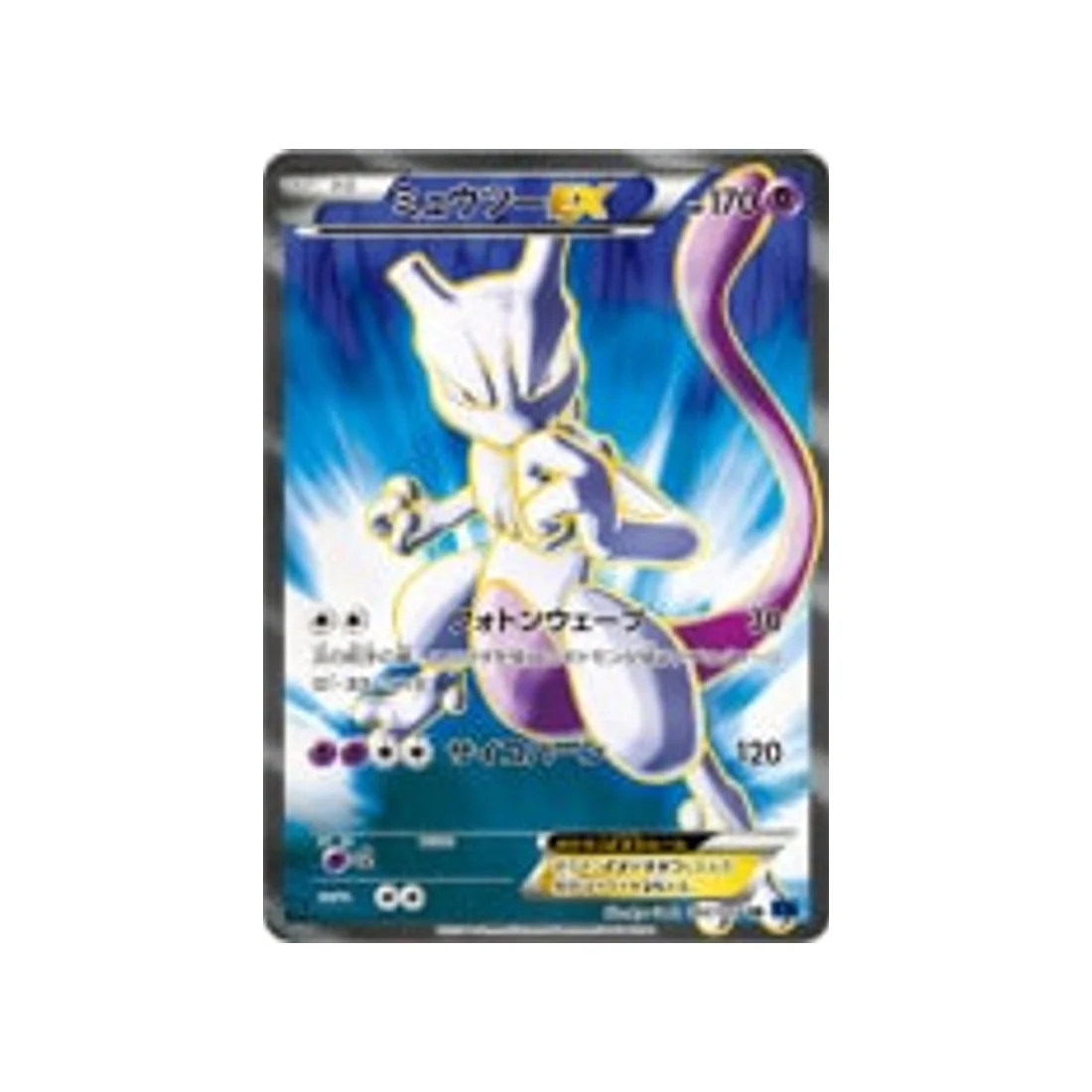 Carte Pokémon Impact Bleu XY8B 062/059 : Mewtwo EX