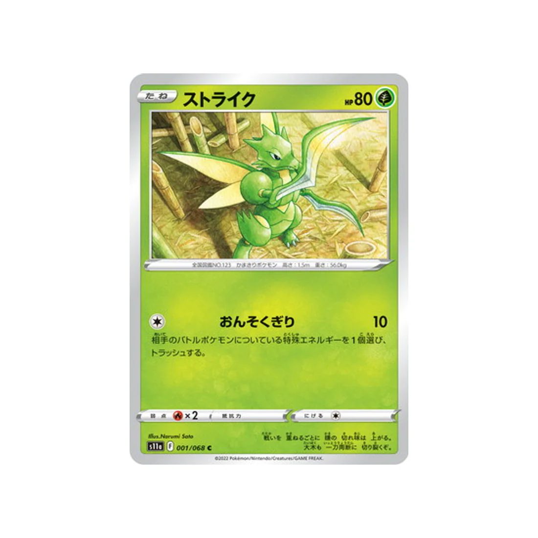 Carte Pokémon Incandescant Arcana S11A 001/68 : Insécateur